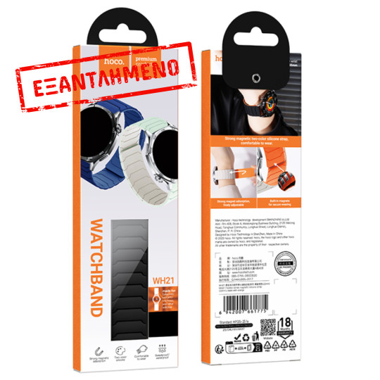Watchband Hoco WH21 Flexible Silicon Μαγνητικό για Samsung Huawei Xiaomi Vivo OPPO κα 22mm Universal Μαύρο με Πορτοκαλί Watchband Hoco WH21 Flexible Silicon Μαγνητικό για Samsung Huawei Xiaomi Vivo OPPO κα 22mm Universal Μαύρο με Πορτοκαλί