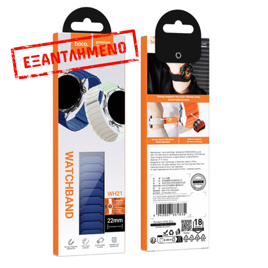 Watchband Hoco WH21 Flexible Silicon Μαγνητικό για Samsung Huawei Xiaomi Vivo OPPO κα 22mm Universal Μπλε Watchband Hoco WH21 Flexible Silicon Μαγνητικό για Samsung Huawei Xiaomi Vivo OPPO κα 22mm Universal Μπλε