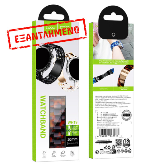 Watchband Hoco WH19 Elegant Series Πλαστικό Μπρασελέ για Samsung Huawei Xiaomi Vivo OPPO κα 20mm Universal Ταρταρούγα Watchband Hoco WH19 Elegant Series Πλαστικό Μπρασελέ για Samsung Huawei Xiaomi Vivo OPPO κα 20mm Universal Ταρταρούγα