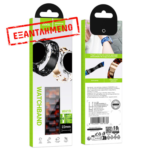 Watchband Hoco WH19 Elegant Series Πλαστικό Μπρασελέ για Samsung Huawei Xiaomi Vivo OPPO κα 22mm Universal Ταρταρούγα Watchband Hoco WH19 Elegant Series Πλαστικό Μπρασελέ για Samsung Huawei Xiaomi Vivo OPPO κα 22mm Universal Ταρταρούγα