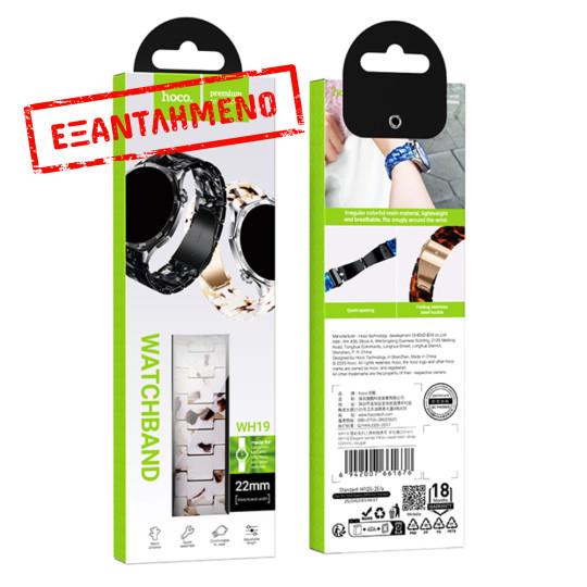 Watchband Hoco WH19 Elegant Series Πλαστικό Μπρασελέ για Samsung Huawei Xiaomi Vivo OPPO κα 22mm Universal Nougat Watchband Hoco WH19 Elegant Series Πλαστικό Μπρασελέ για Samsung Huawei Xiaomi Vivo OPPO κα 22mm Universal Nougat