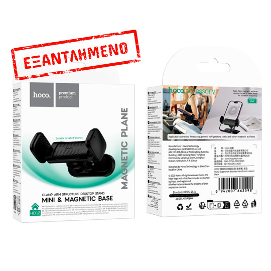 Επιτραπέζια Μαγνητική Mini Βάση Στήριξης Hoco HD12 για Συσκευές 4.5" - 7" (55-88mm) Κατάλληλη για όλες τις Επίπεδες Μεταλλικές Επιφάνειες Μαύρη