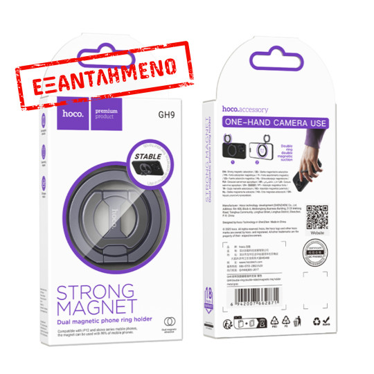 Βάση Στήριξης Μαγνητική Δαχτυλίδι Hoco GH9 για Κινητά Τηλέφωνα με Διπλό Μαγνήτη Ασημί