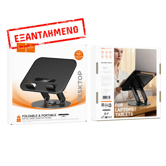 Βάση Στήριξης Επιτραπέζια Hoco HD14 Hope για Φορητές Συσκευές και Laptops με Πτυσσόμενη Λειτουργία Μαύρη