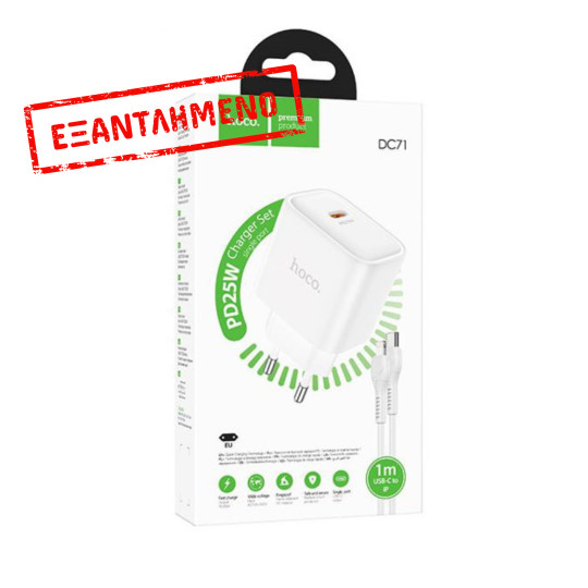 Φορτιστής Ταξιδίου Hoco. DC71 1xUSB-C PD25W QC με Καλώδιο USB-C σε USB-C Λευκός Φορτιστής Ταξιδίου Hoco. DC71 1xUSB-C PD25W QC με Καλώδιο USB-C σε USB-C Λευκός