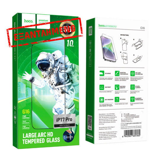 Tempered Glass Hoco Guardian Shield Series G16 Full Screen HD 5D Large Arc 0.4mm για Apple iPhone 17 Pro Σετ 10 τεμ.
