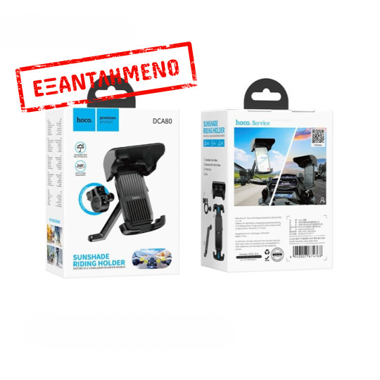Βάση Στήριξης Hoco. DCA80 Sunshade Riding Holder για Ποδήλατο  Μηχανή  Πατίνι 5.0-7.2"