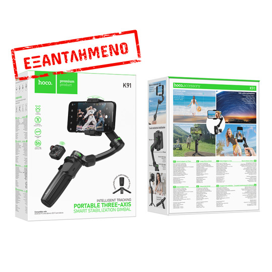 Gimbal Hoco K91 για Συσκευές 4.5"- 7" 1800mAh με Σταθεροποιητή 3 Αξόνων Τηλεχειριστήριο Επεκτεινόμενο και με Face Tracking