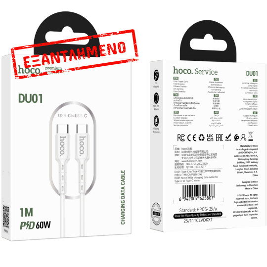 Καλώδιο Hoco. DU01 Novel USB-C σε USB-C Fast Charging 60W 3A Λευκό 1m Καλώδιο Hoco. DU01 Novel USB-C σε USB-C Fast Charging 60W 3A Λευκό 1m