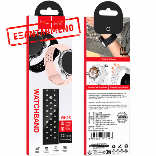 Watchband Hoco WH25 Flexible Series για Samsung Huawei Xiaomi Vivo OPPO κα 22mm Universal Μαύρο Silicone Strap