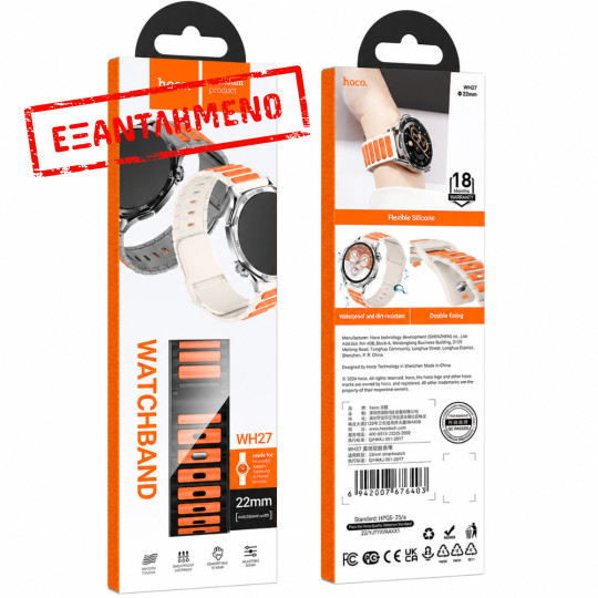 Watchband Hoco WH27 Flexible Series Silicon Strap για Samsung Huawei Xiaomi Vivo OPPO κα 22mm Universal Μαύρο-Πορτοκαλί
