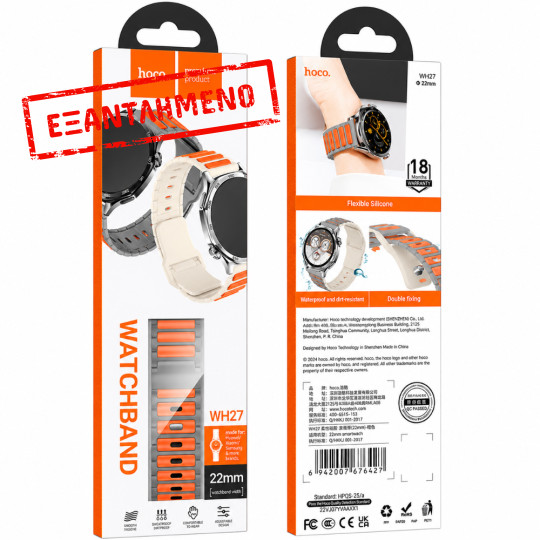 Watchband Hoco WH27 Flexible Series Silicon Strap για Samsung Huawei Xiaomi Vivo OPPO κα 22mm Universal Γκρι-Πορτοκαλί