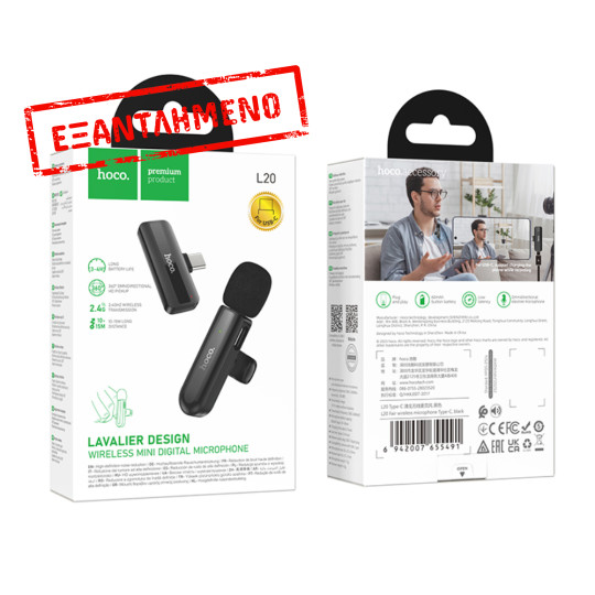 Μικρόφωνο Πέτου Ασύρματο Hoco L20 Fair Lavalier USB-C HD Πλήρως Κατευθυντικό Μικρόφωνο 2.4GHz 60mAh 4h Λειτουργίας 15m Ακτίνα Χρήσης Μαύρο
