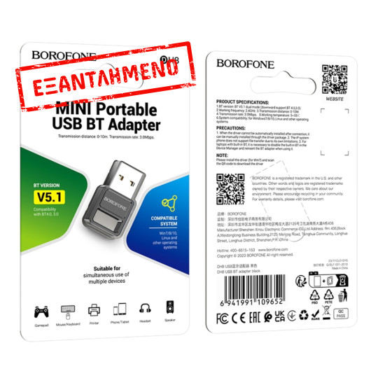 Αντάπτορας Wireless Borofone DH8 USB Bluetooth v5.1 Απόσταση 10m Ταχύτητα 3.0Mbps Μαύρος