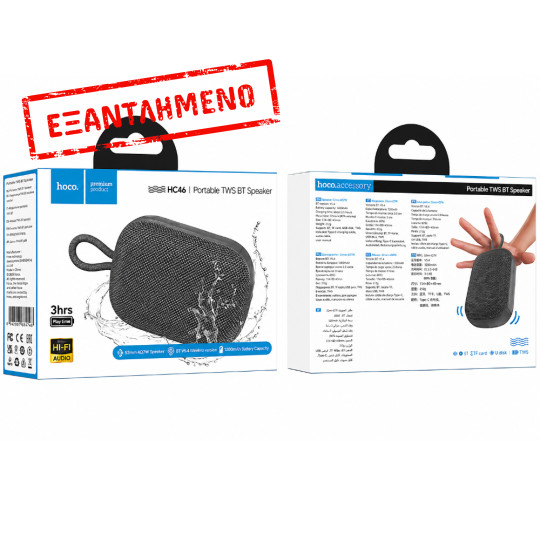 Φορητό Ηχείο Wireless Hoco HC46 Estrellato Mini v6.0 TWS 7W 1200mAh FM MicroSD USB Γκρι