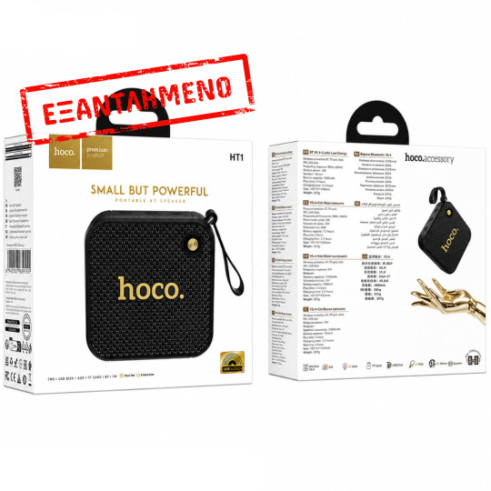 Φορητό Ηχείο Wireless Hoco HT1 Marquis v5.4 TWS 8W 1500mAh FM MicroSD USB AUX Μαύρο