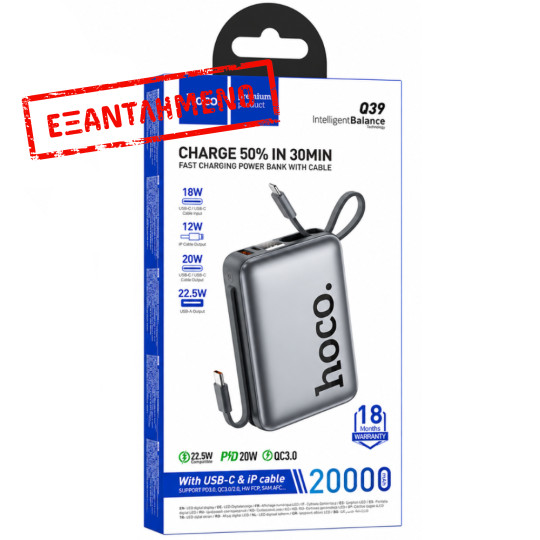 Power Bank Hoco Q39 20000mAh 22.5W PD20W QC3.0 1xUSB-A 1xUSB-C με Ενσωματωμένα Καλώδια USB-C Lighting και LED Ένδειξη Γκρι