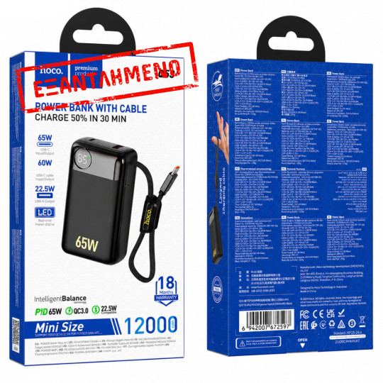 Power Bank Hoco Q53 Skillful 12000mAh PD65W QC3.0 1xUSB-C 1xUSB-A  με Ενσωματωμένο Καλώδιο USB-C και LED Ένδειξη Μαύρο