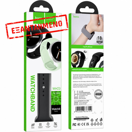 Watchband Hoco WH23 Flexible Series Silicon Band 40mm-44mm Μαύρο για Samsung Watch8 Watchband Hoco WH23 Flexible Series Silicon Band 40mm-44mm Μαύρο για Samsung Watch8