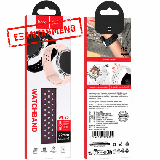 Watchband Hoco WH25 Flexible Series για Samsung Huawei Xiaomi Vivo OPPO κα 22mm Universal Μωβ Silicon Strap