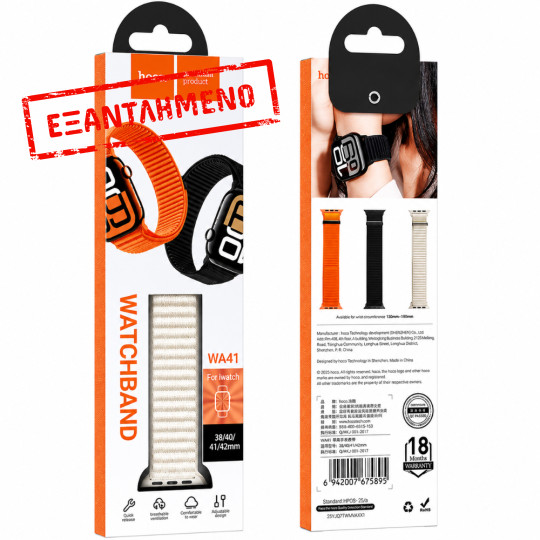 Watchband Hoco WA41 Parkour Series 38/40/41/42 mm Nylon Strap για Apple Watch series 1/2/3/4/5/6/7/8/9/SE/SE2 Λευκό