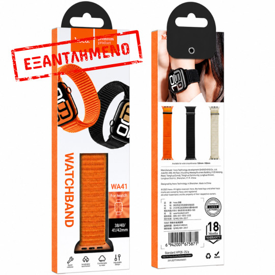 Watchband Hoco WA41 Parkour Series 38/40/41/42 mm Nylon Strap για Apple Watch series 1/2/3/4/5/6/7/8/9/SE/SE2 Πορτοκαλί