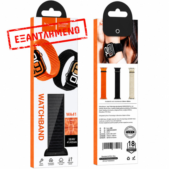 Watchband Hoco WA41 Parkour Series 38/40/41/42 mm Nylon Strap για Apple Watch series 1/2/3/4/5/6/7/8/9/SE/SE2 Μαύρο