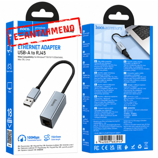 Αντάπτορας  Hoco UA48 USB-A σε RJ45 OTG 10/100Mbps 15cm Γκρι