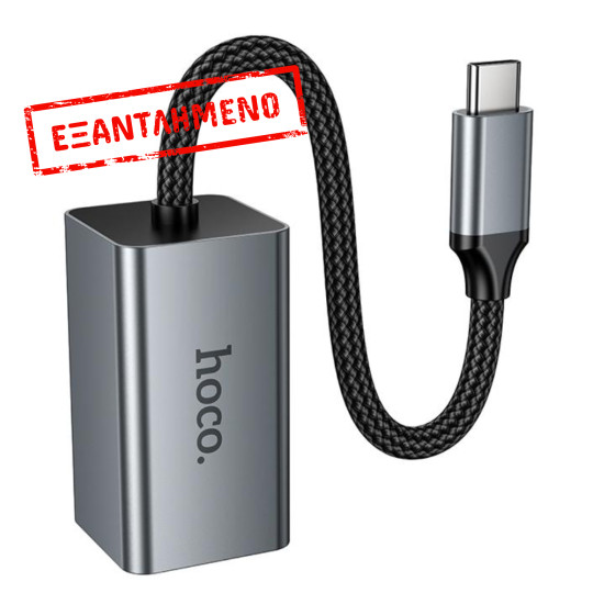 Αντάπτορας  Hoco UA48 USB-C σε RJ45 OTG 10/100Mbps 15cm Γκρι
