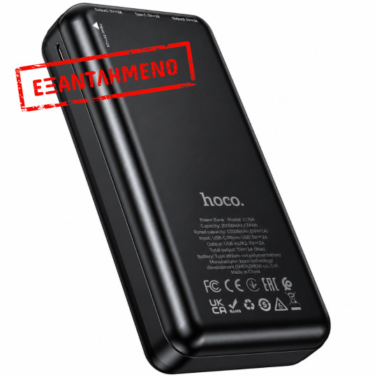 Power Bank Hoco J176A Honorifico 20000mAh 10W 1xUSB-C 2xUSB-A 1xMicroUSB με Solar Panel Μαύρο