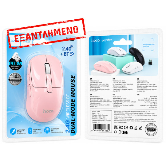 Ασύρματο Ποντίκι Hoco. DI88 Dragon Ultra-light 1600dpi 6 Πλήκτρων 2.4GHz + BT v5.2 Ροζ