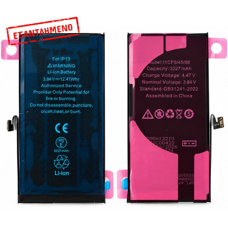 Μπαταρία συμβατή με Apple iPhone 13 με TI chip
