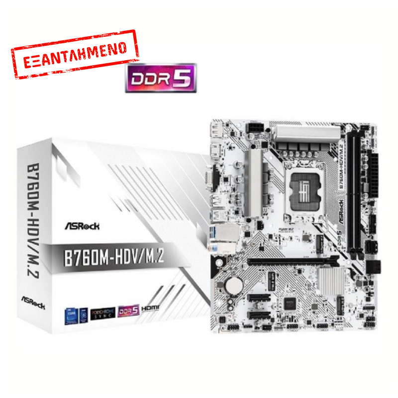 ASRock B760M-HDV/M.2 DDR5 Motherboard Micro ATX με Intel 1700 Socket
