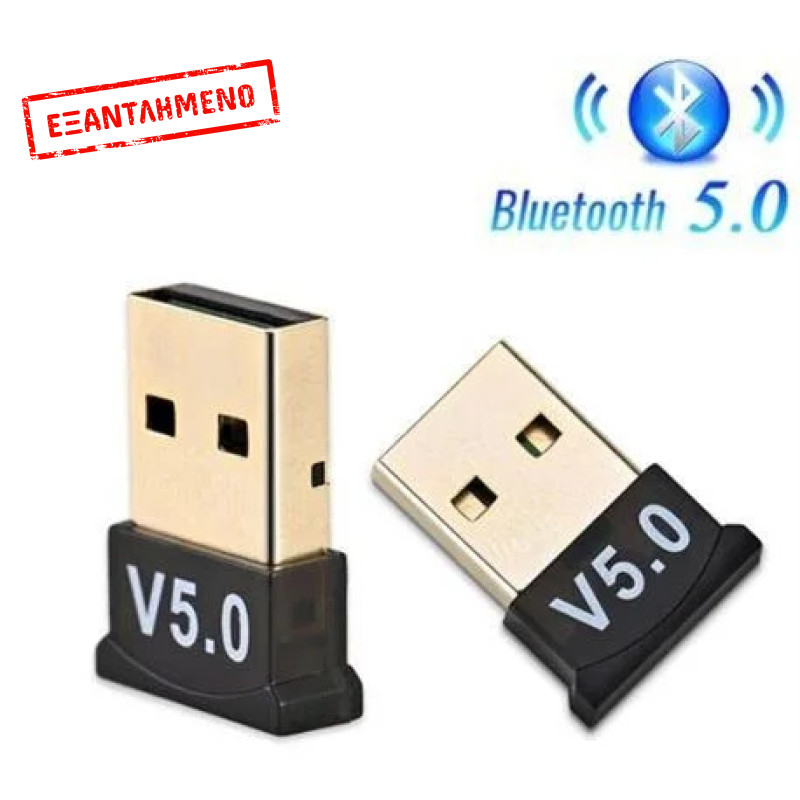 Στικάκι Bluetooth V5.0 USB Adapter Στικάκι Bluetooth V5.0 USB Adapter