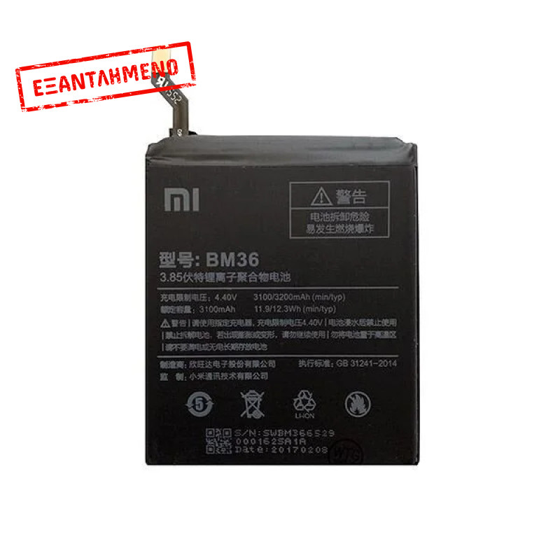 Xiaomi Mi 5S Μπαταρία