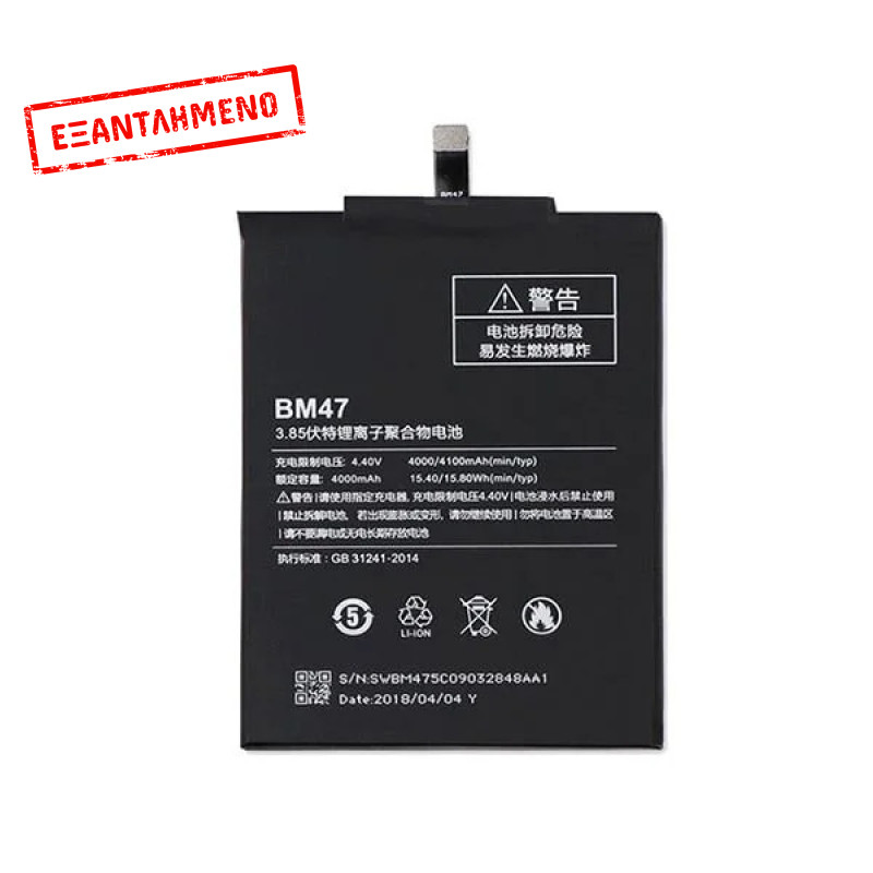 Xiaomi Redmi 4X Μπαταρία BM47