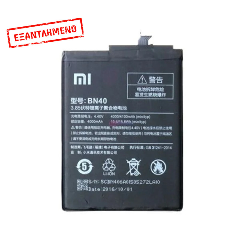 Xiaomi Redmi 4 Prime Μπαταρία BN40