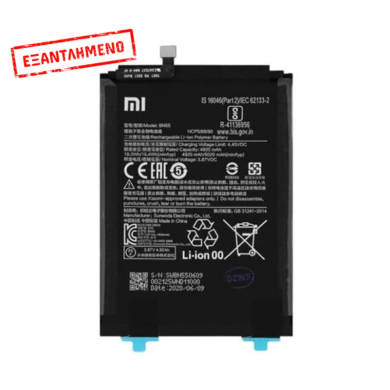 Xiaomi Redmi Note 9S Μπαταρία BN55 Xiaomi Redmi Note 9S Μπαταρία BN55