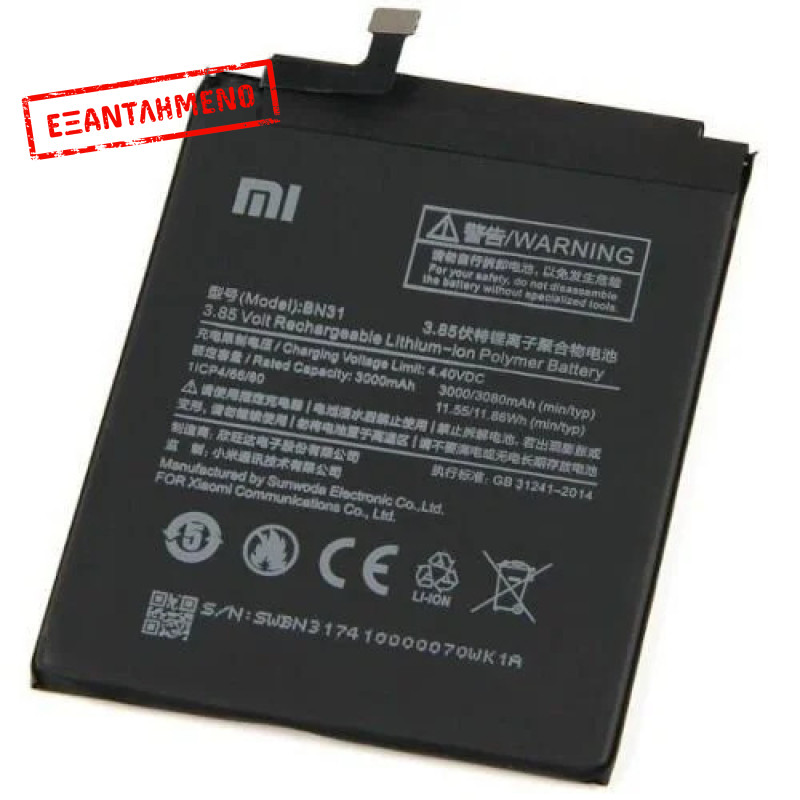 Xiaomi MiA1 /5X/Note 5A /Note 5A Prime/ S2 Μπαταρία BN31 Xiaomi MiA1 /5X/Note 5A /Note 5A Prime/ S2 Μπαταρία BN31
