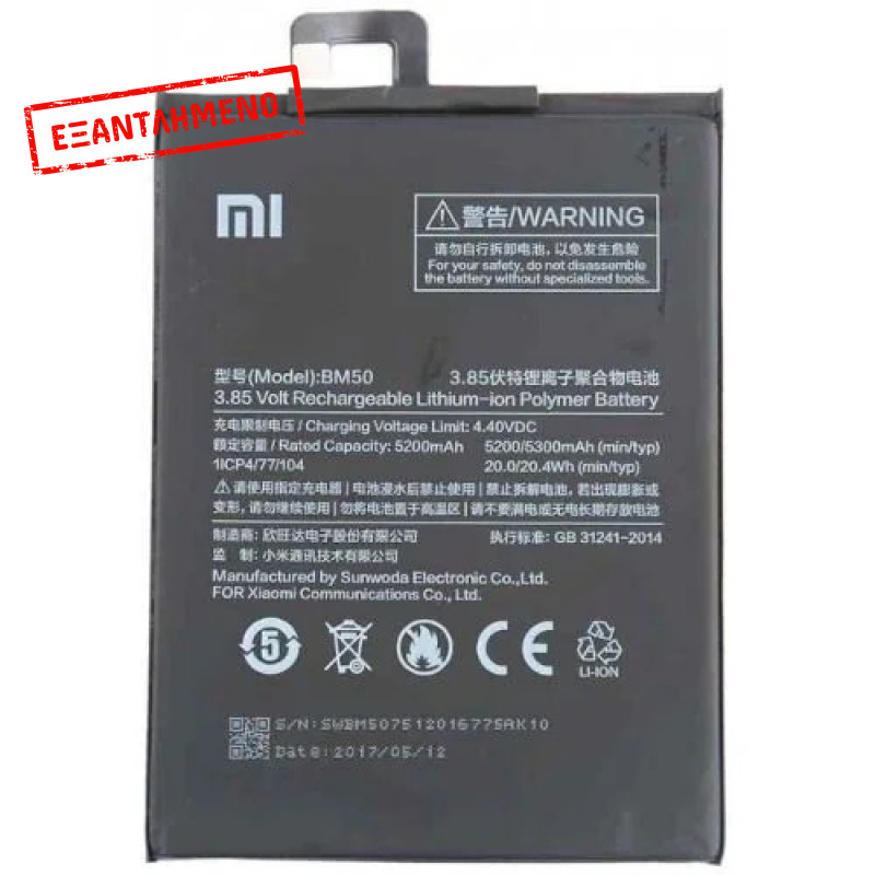 Xiaomi Mi Max 2 Μπαταρία Xiaomi Mi Max 2 Μπαταρία