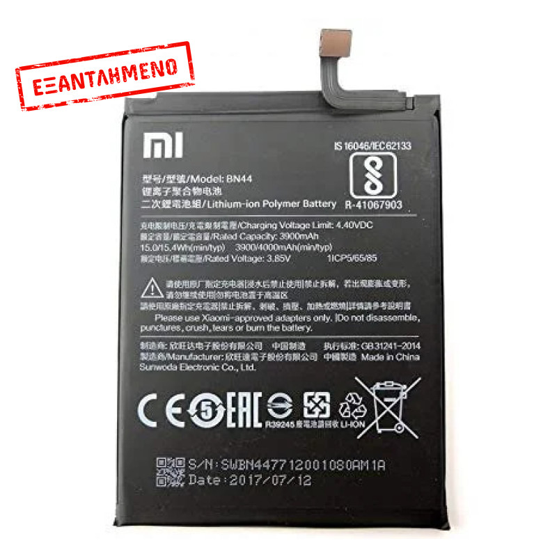 Xiaomi RedMi 5 Plus Μπαταρία Xiaomi RedMi 5 Plus Μπαταρία