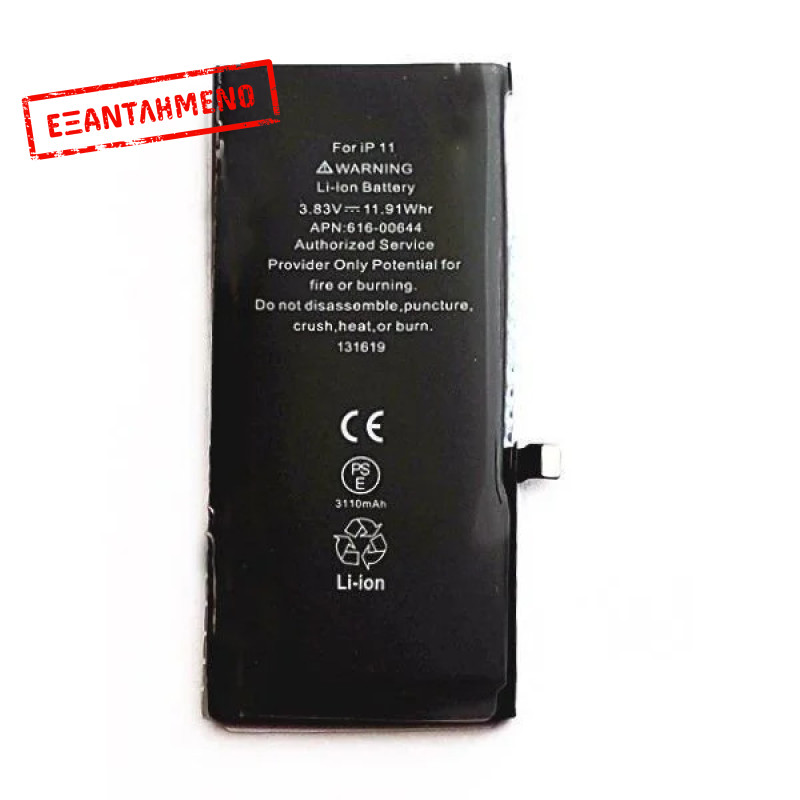 Apple iPhone 11 Μπαταρία Υψηλής ποιότητας 0 κύκλων