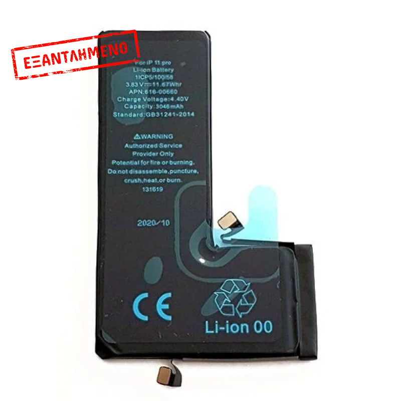 Apple iPhone 11 Pro Μπαταρία Υψηλής ποιότητας 0 κύκλων