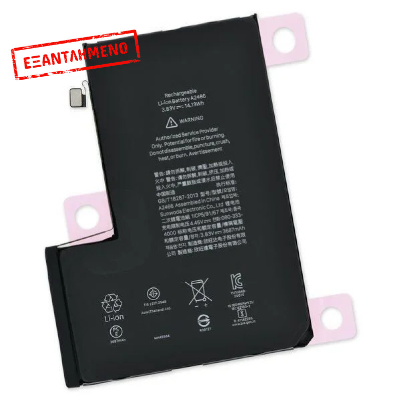 Apple iPhone 12 Pro Max Μπαταρία Υψηλής ποιότητας