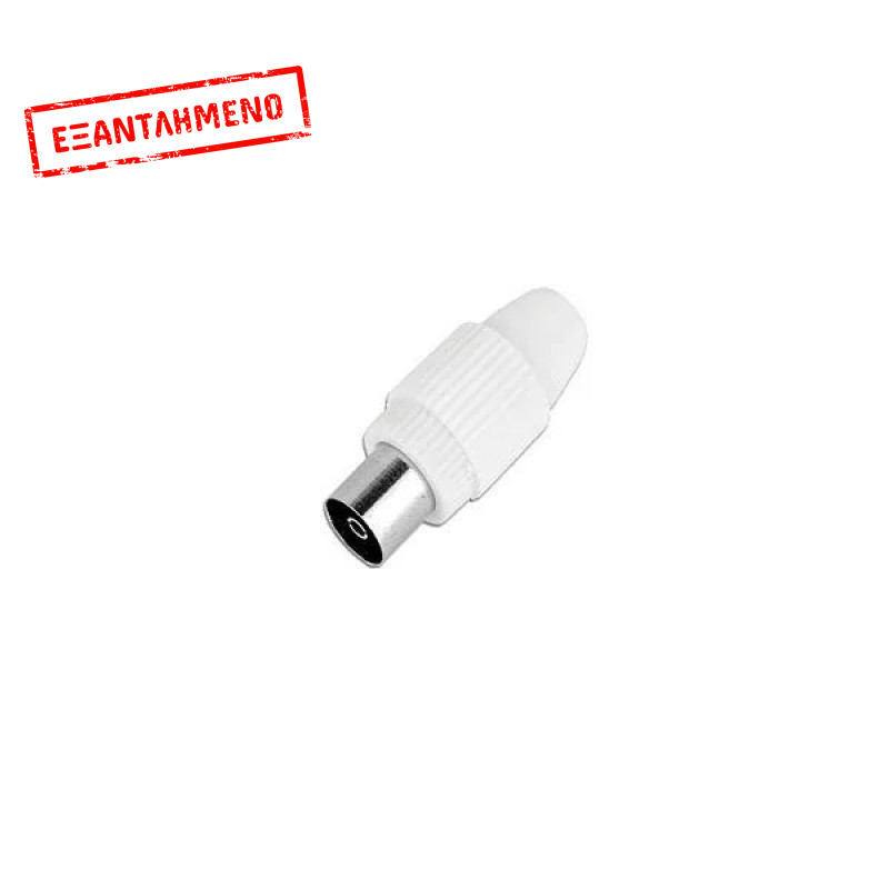 Βύσμα Tv Θηλυκό 9.5MM Λευκό Βύσμα Tv Θηλυκό 9.5MM Λευκό