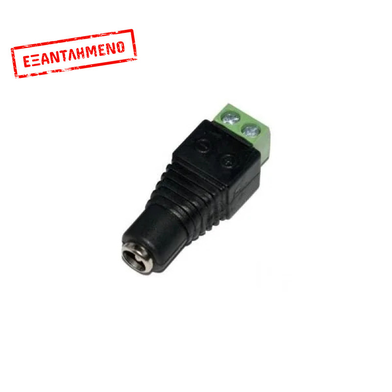 Female Jack Converter Adapter DC Power Connector 1τεμ Well DC-F/2.1X5.5-TBS