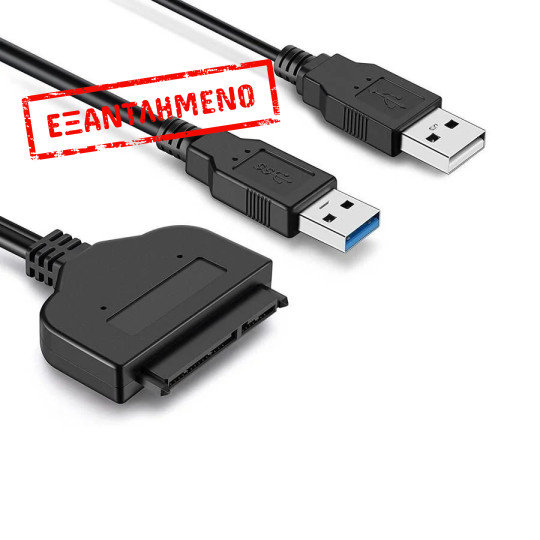 Καλώδιο USB 3.0 σε 2,5 sata 35cm adaptor Καλώδιο USB 3.0 σε 2,5 sata 35cm adaptor