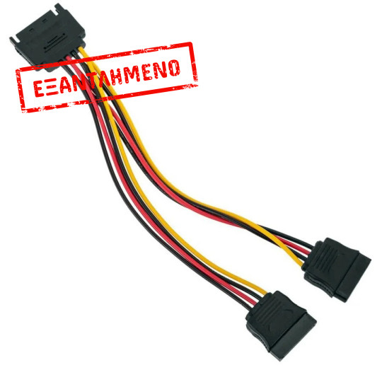 Καλώδιο SATA 15pin σε 2xSATA 15pin 20cm Καλώδιο SATA 15pin σε 2xSATA 15pin 20cm