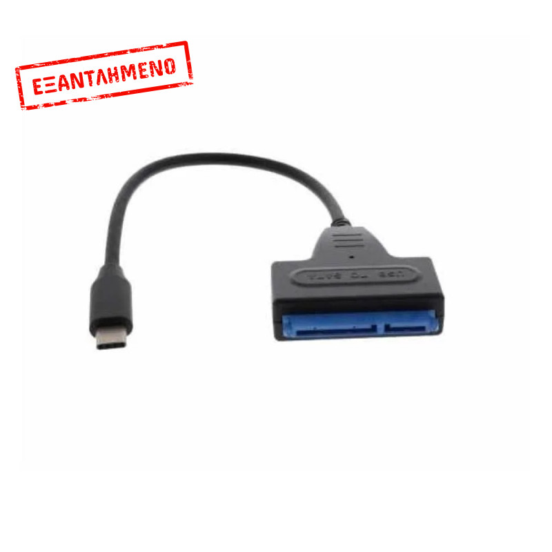 Καλώδιο USB Type-C σε 2,5 SATA adaptor Καλώδιο USB Type-C σε 2,5 SATA adaptor