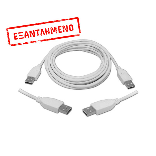 Καλώδιο USB-A male σε USB-A male 1.8m Καλώδιο USB-A male σε USB-A male 1.8m